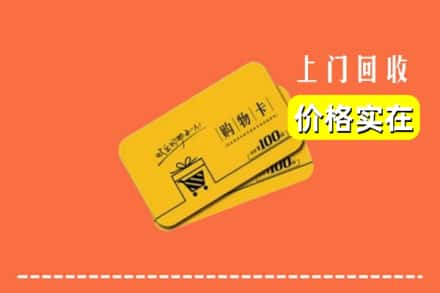 钦州市钦北回收购物卡